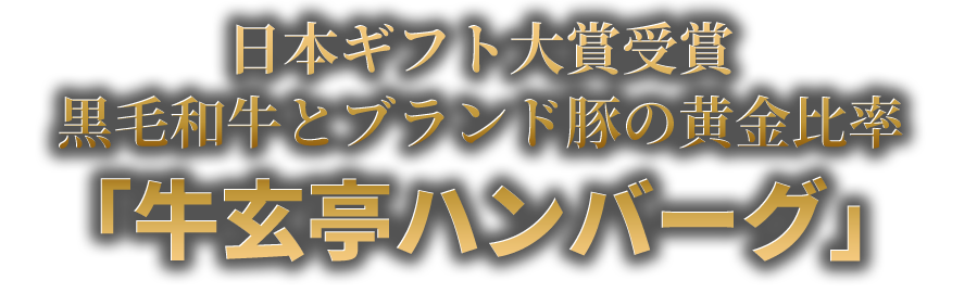 日本ギフト大賞受賞